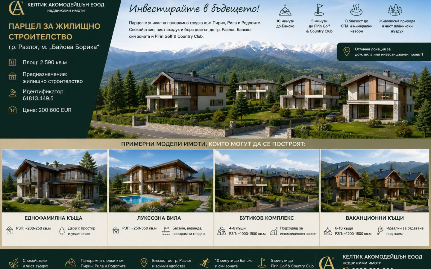Plot Of Land With Residential Zoning In Bulgaria
