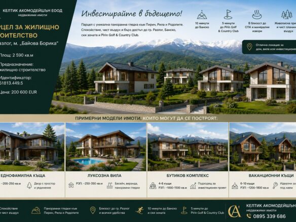 Plot Of Land With Residential Zoning In Bulgaria