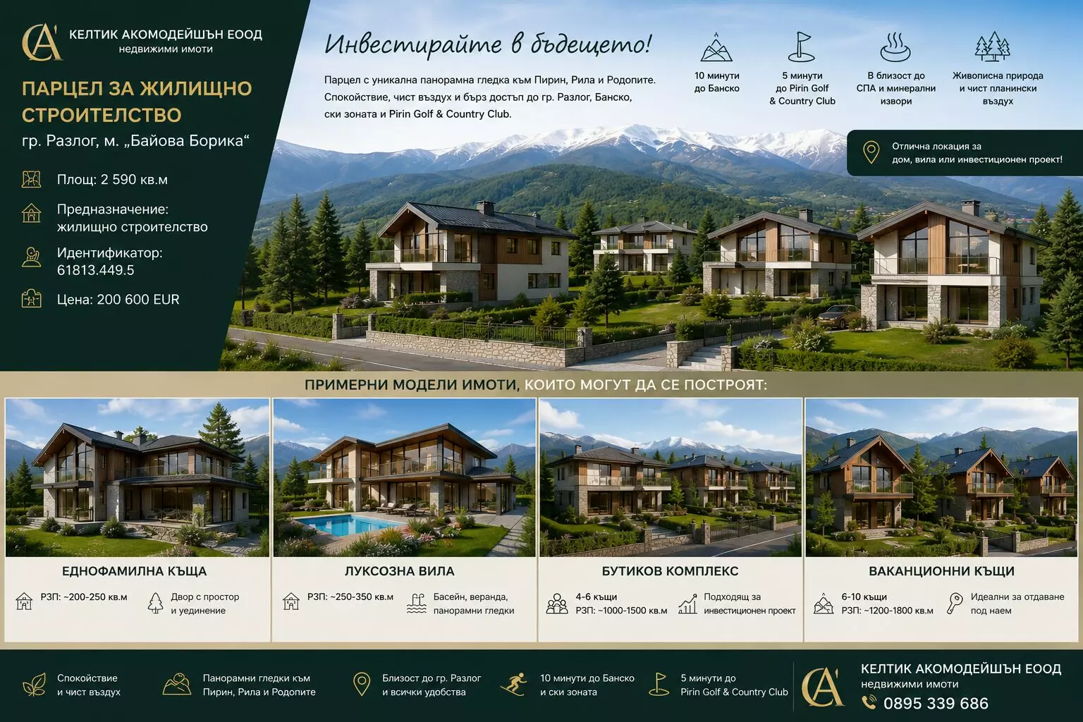 банер 2 Plot Of Land With Residential Zoning In Bulgaria
